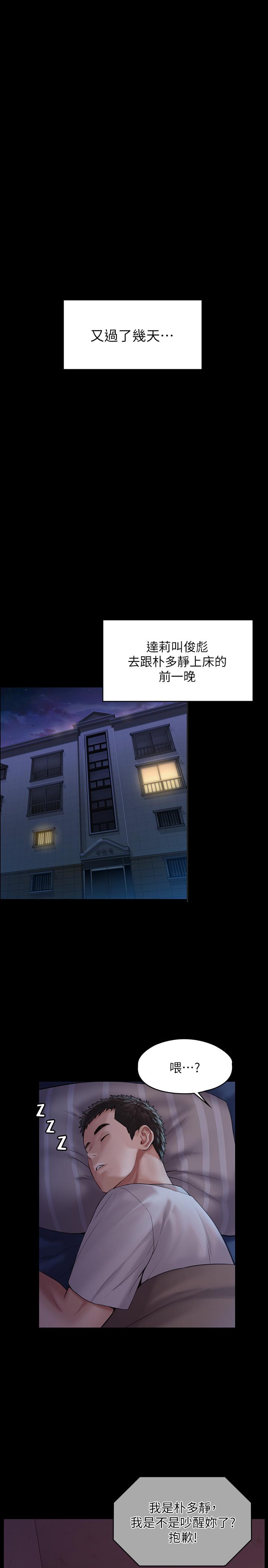 傀儡第164话-把母女变成婊姐妹的俊彪
