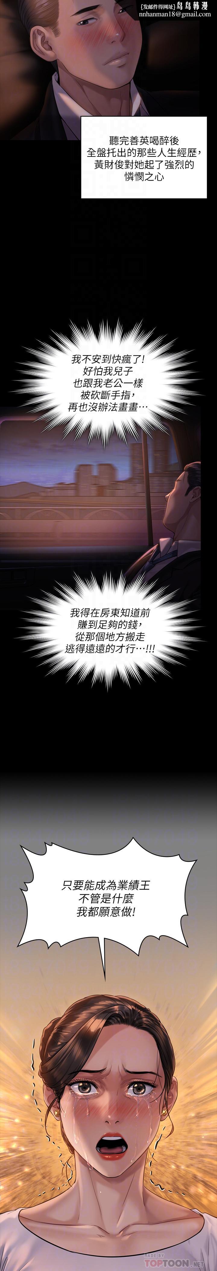 傀儡第170话-你不是睡了我妈吗