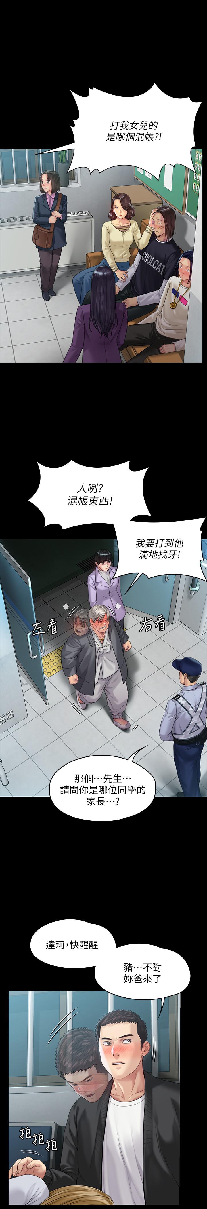 傀儡第170话-你不是睡了我妈吗