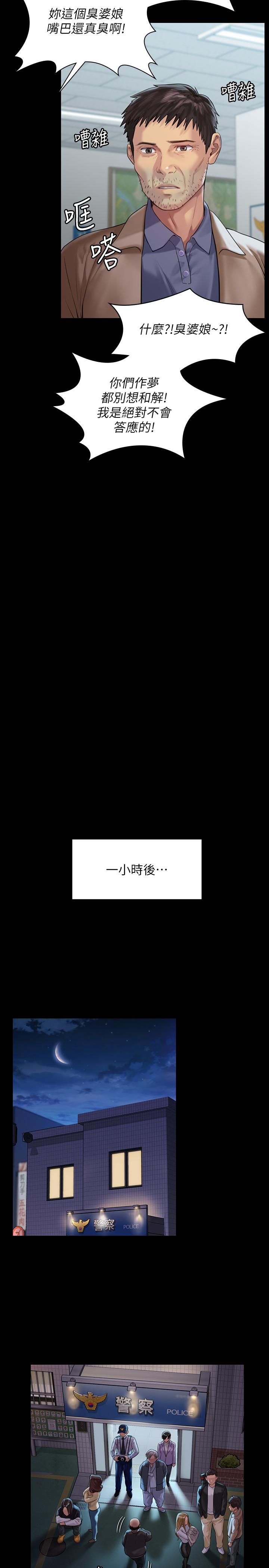 傀儡第170话-你不是睡了我妈吗