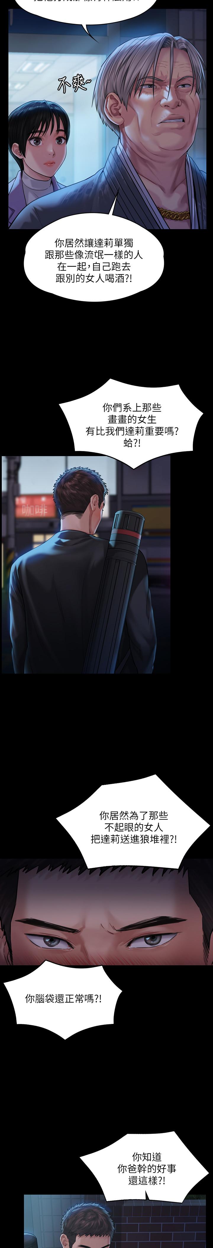 傀儡第170话-你不是睡了我妈吗
