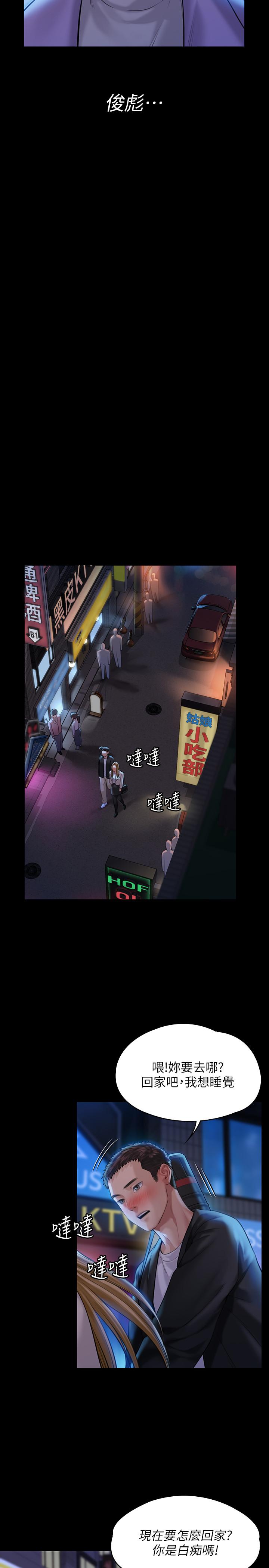 傀儡第171话-被达莉拉去摩铁的俊彪