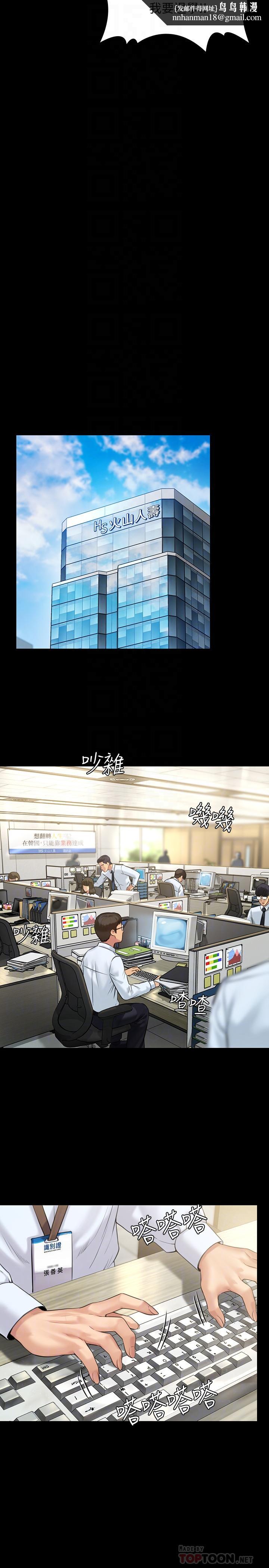 傀儡第176话-第一次跟处长去出差