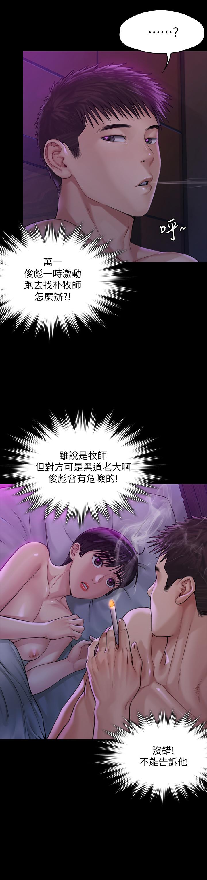 傀儡第184话-想修復夫妻关係的俊彪妈