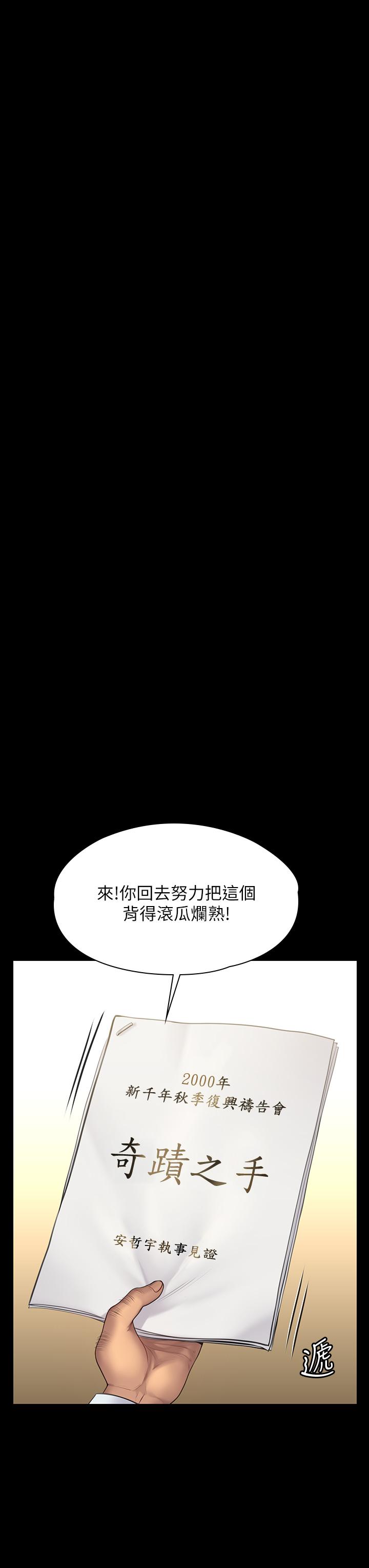 傀儡第203话-奇蹟之手