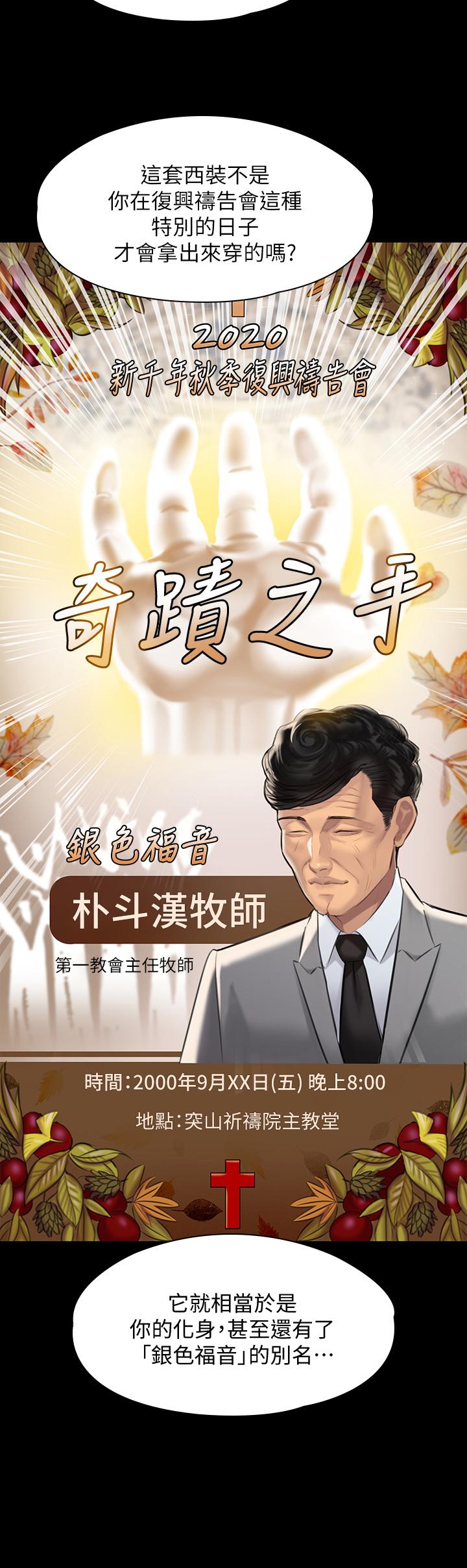 傀儡第203话-奇蹟之手