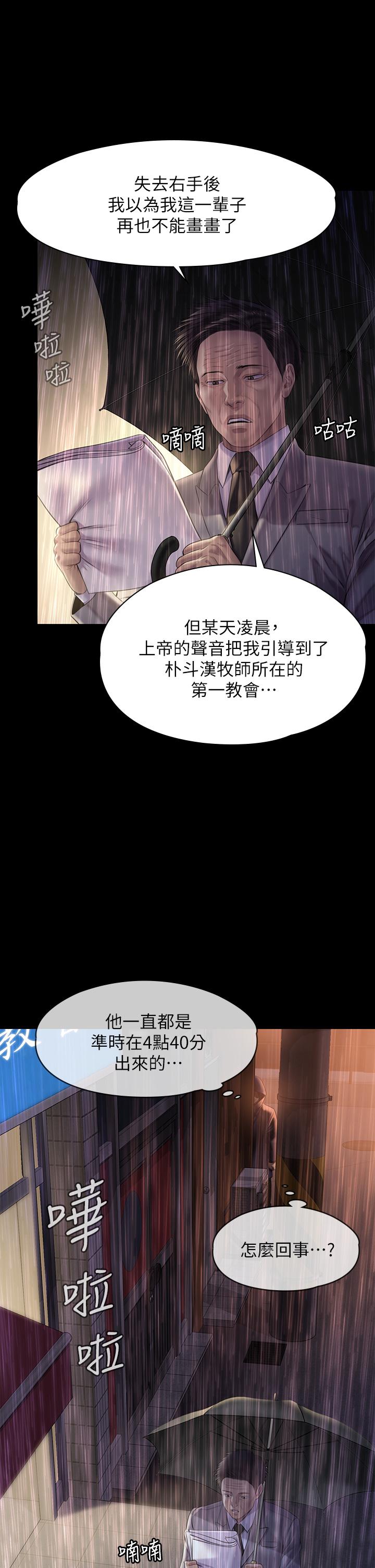 傀儡第205话-意想不到的变数