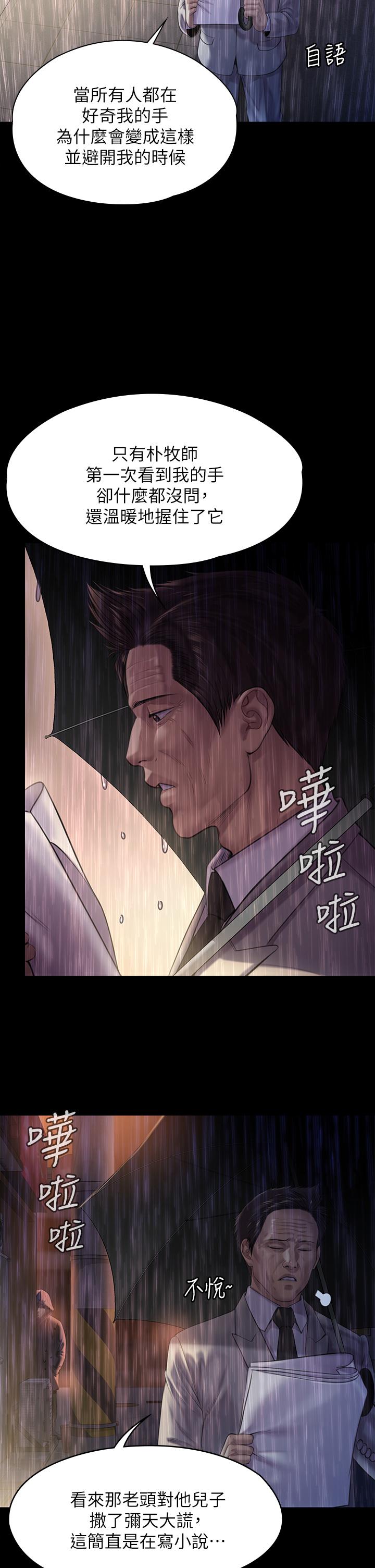 傀儡第205话-意想不到的变数