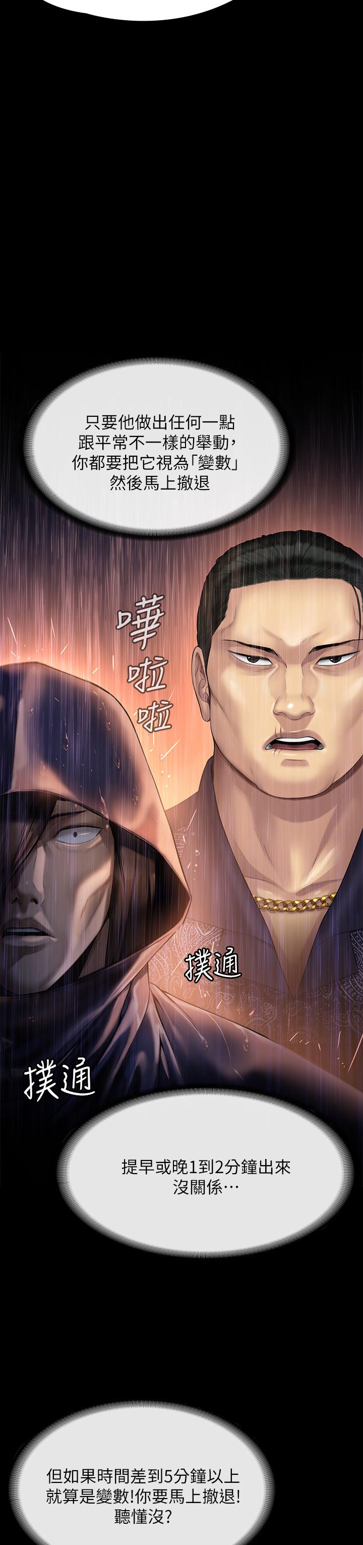 傀儡第205话-意想不到的变数