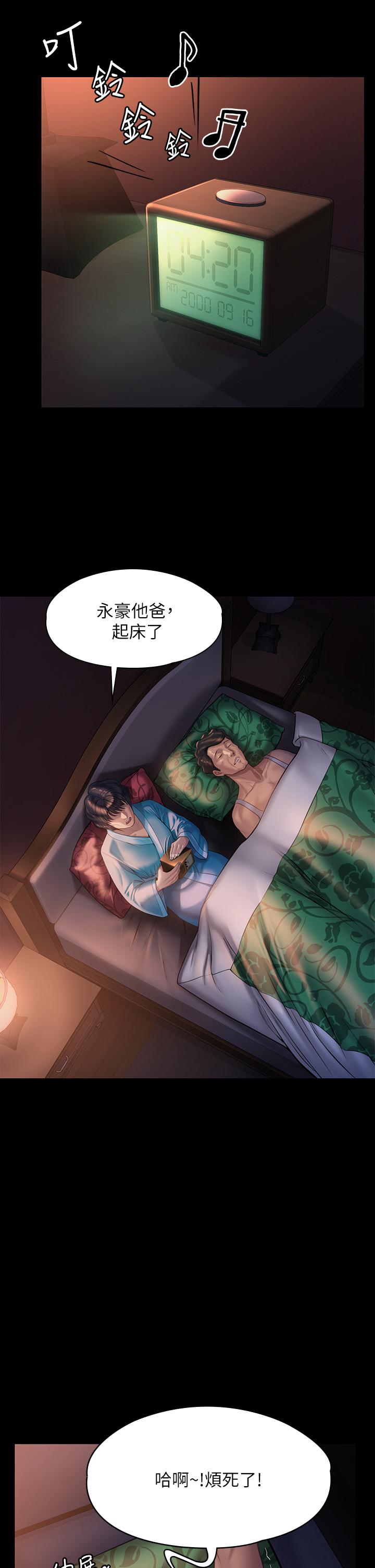 傀儡第205话-意想不到的变数