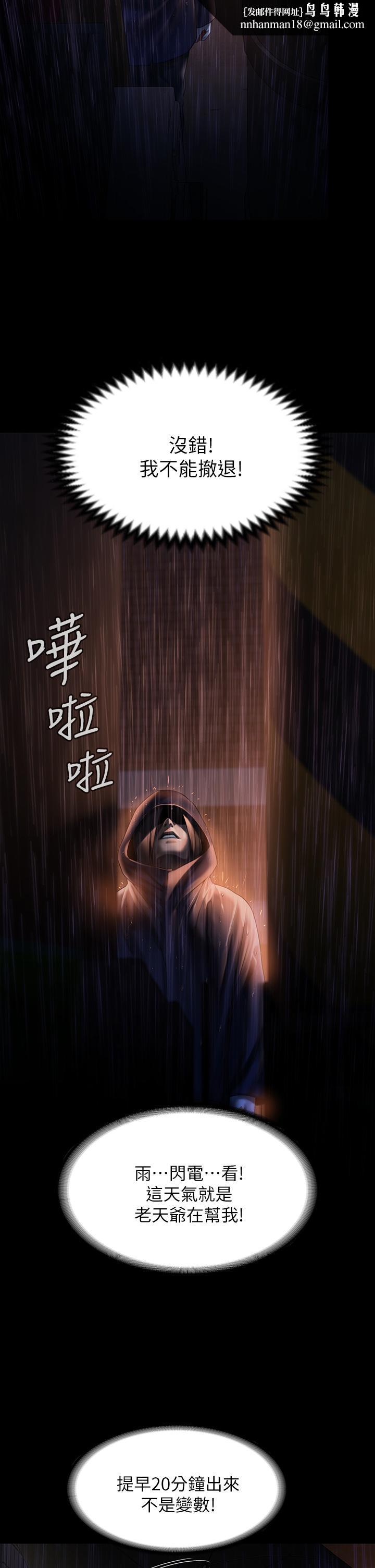 傀儡第205话-意想不到的变数