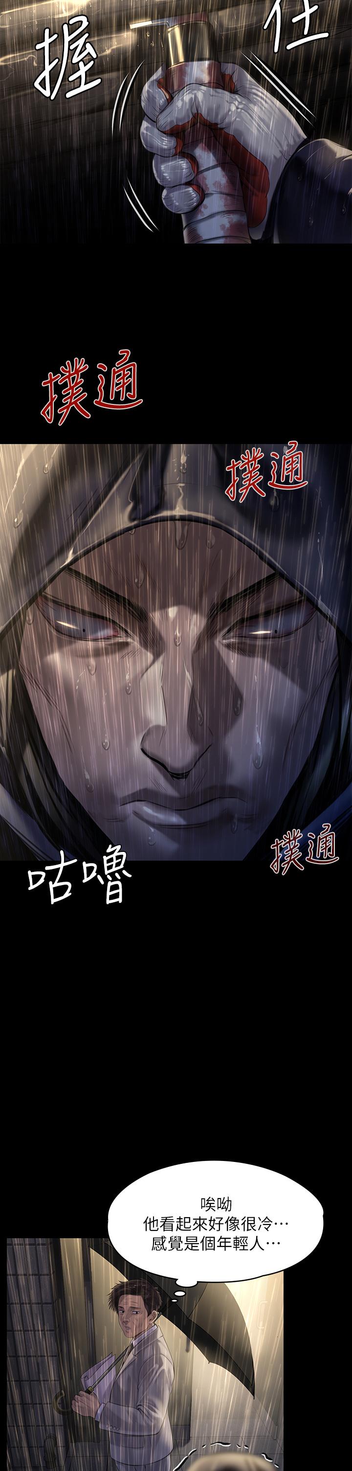 傀儡第205话-意想不到的变数