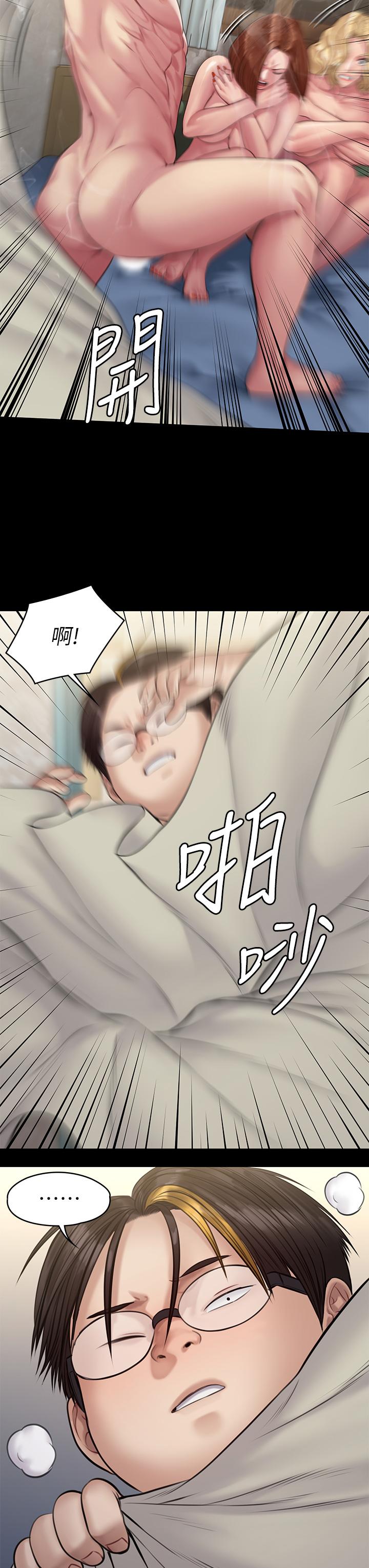傀儡第210话-被眼镜仔玷污而哭泣