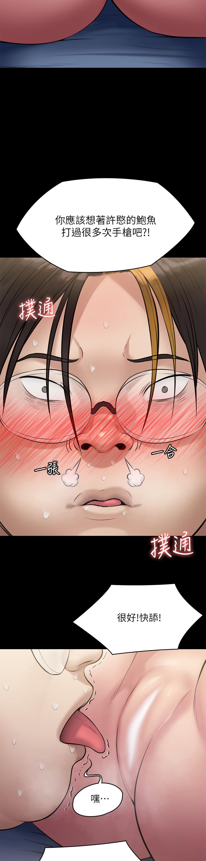 傀儡第210话-被眼镜仔玷污而哭泣