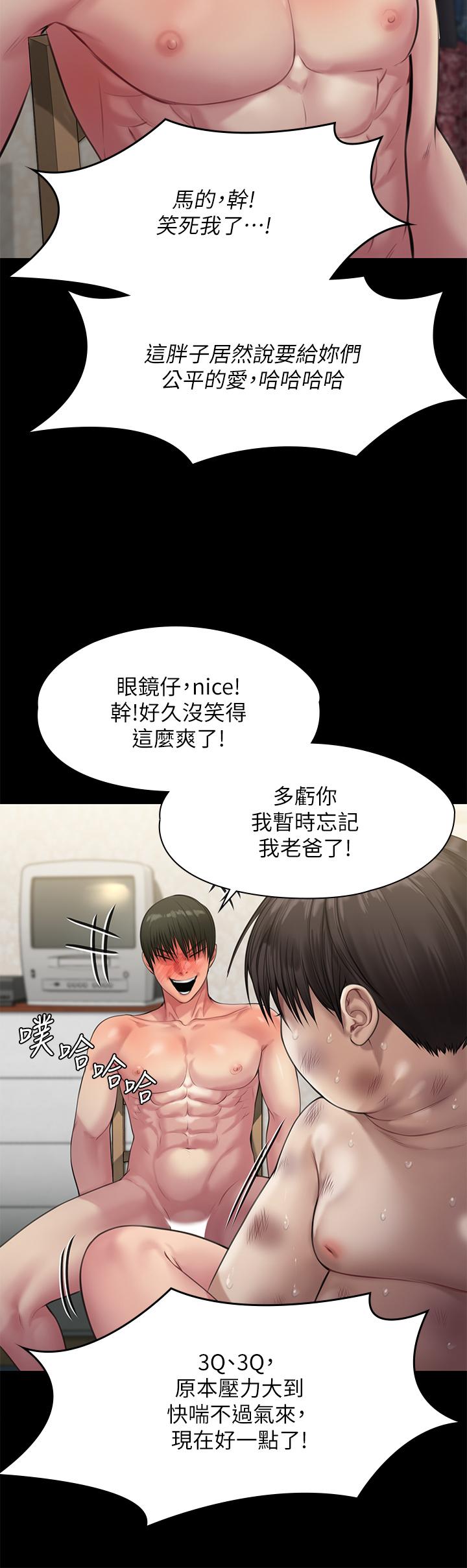 傀儡第213话-取悦泰秀的眼镜仔