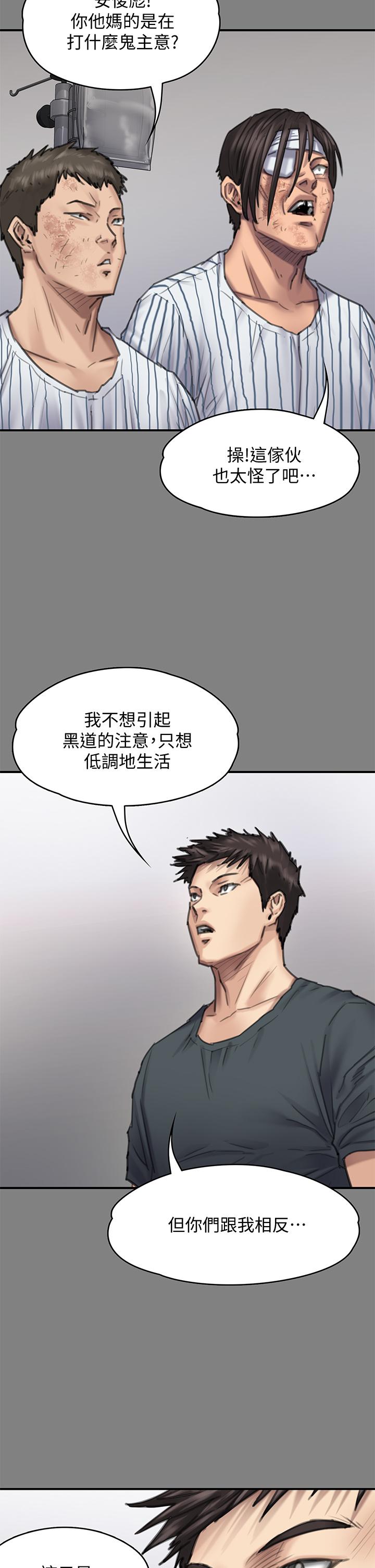 傀儡第213话-取悦泰秀的眼镜仔
