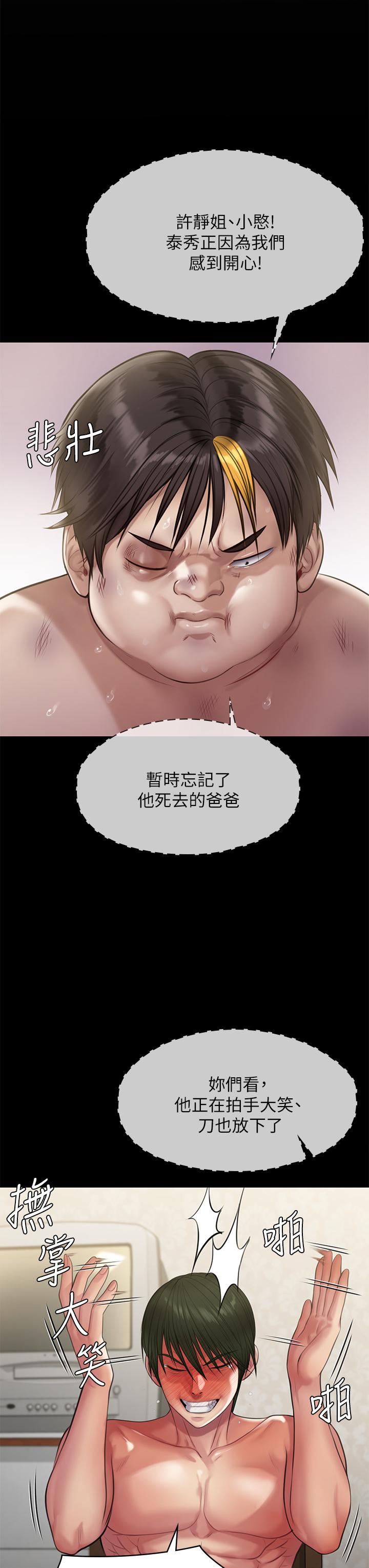 傀儡第213话-取悦泰秀的眼镜仔