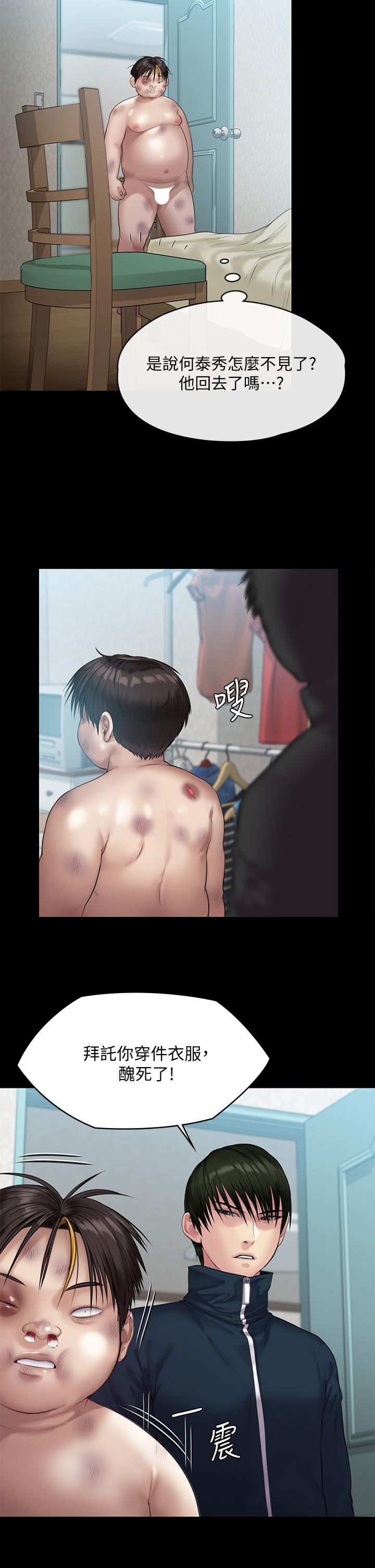 傀儡第214话-要去找达莉和俊彪的泰秀