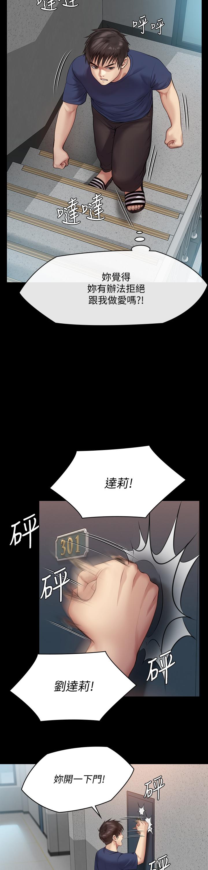 傀儡第216话-你有办法拒绝和我做爱?
