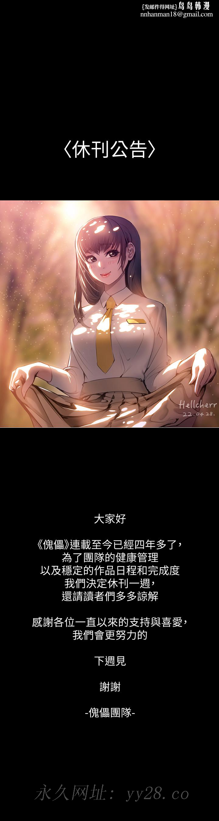 傀儡休刊一周公告
