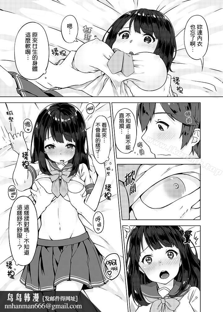 忘穿内裤的初体验!第1话
