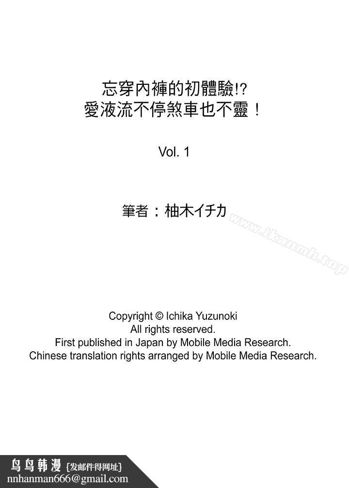 忘穿内裤的初体验!第1话