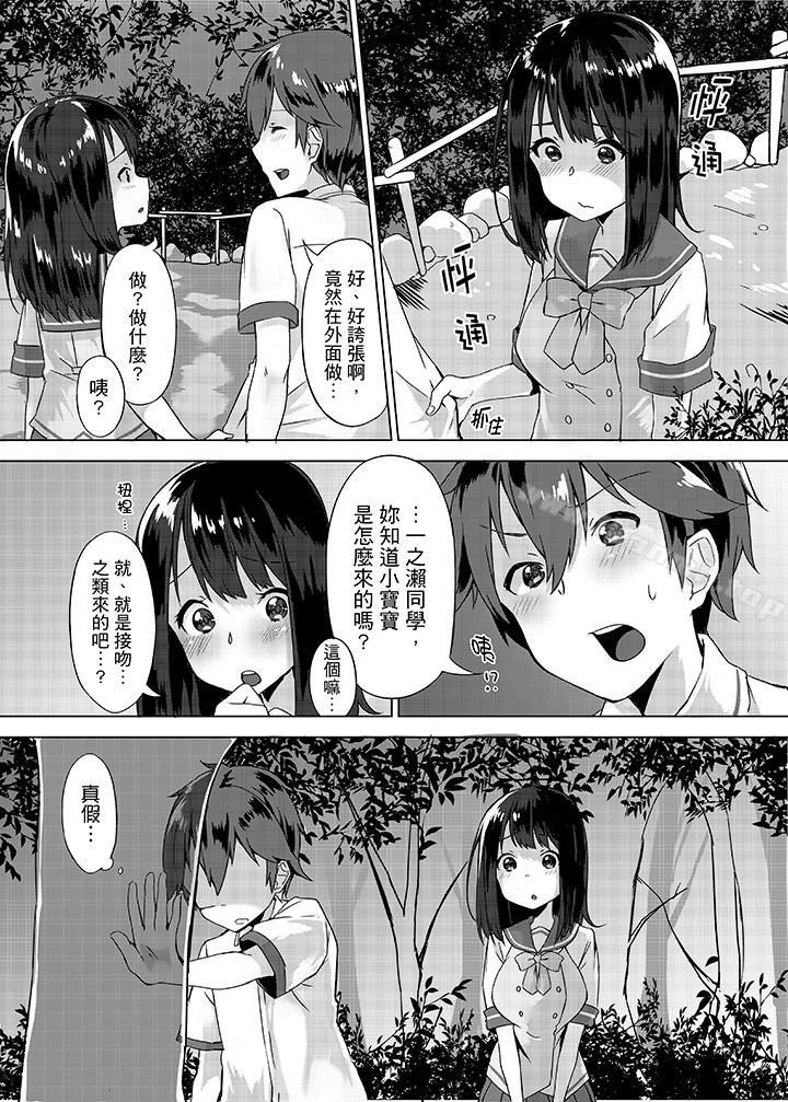 忘穿内裤的初体验!第2话