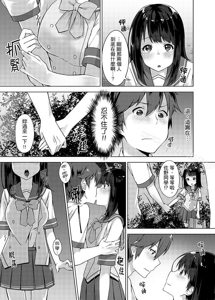 忘穿内裤的初体验!第2话