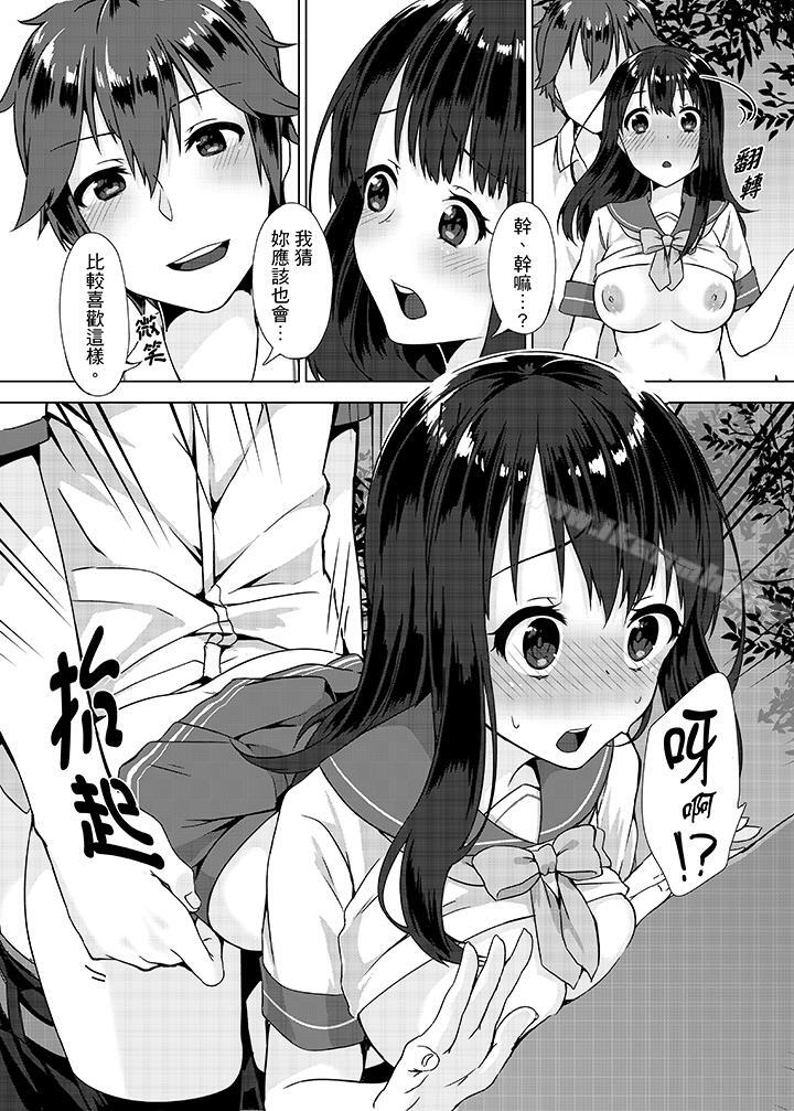 忘穿内裤的初体验!第3话