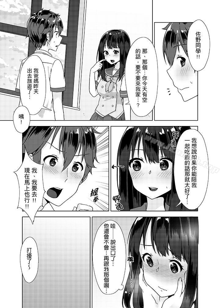 忘穿内裤的初体验!第3话