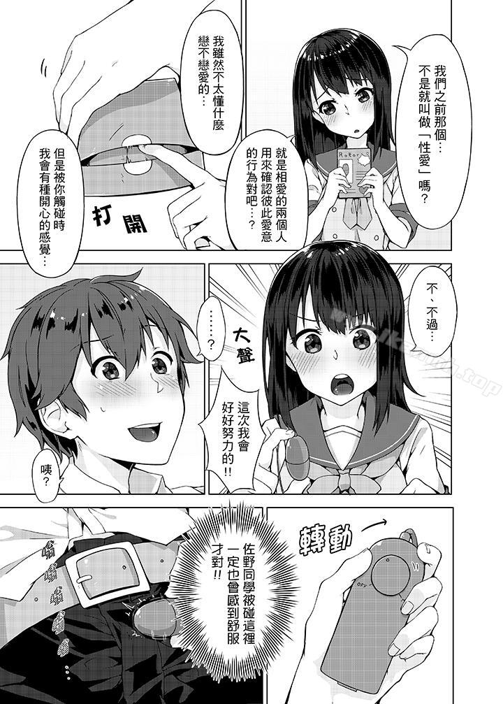 忘穿内裤的初体验!第4话