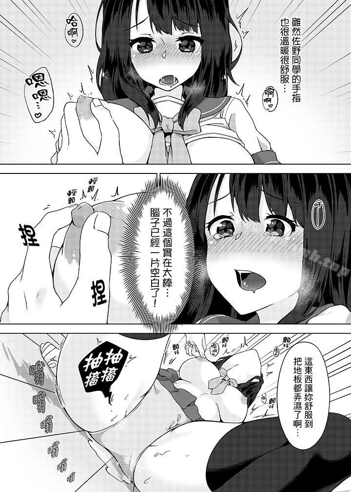 忘穿内裤的初体验!第4话