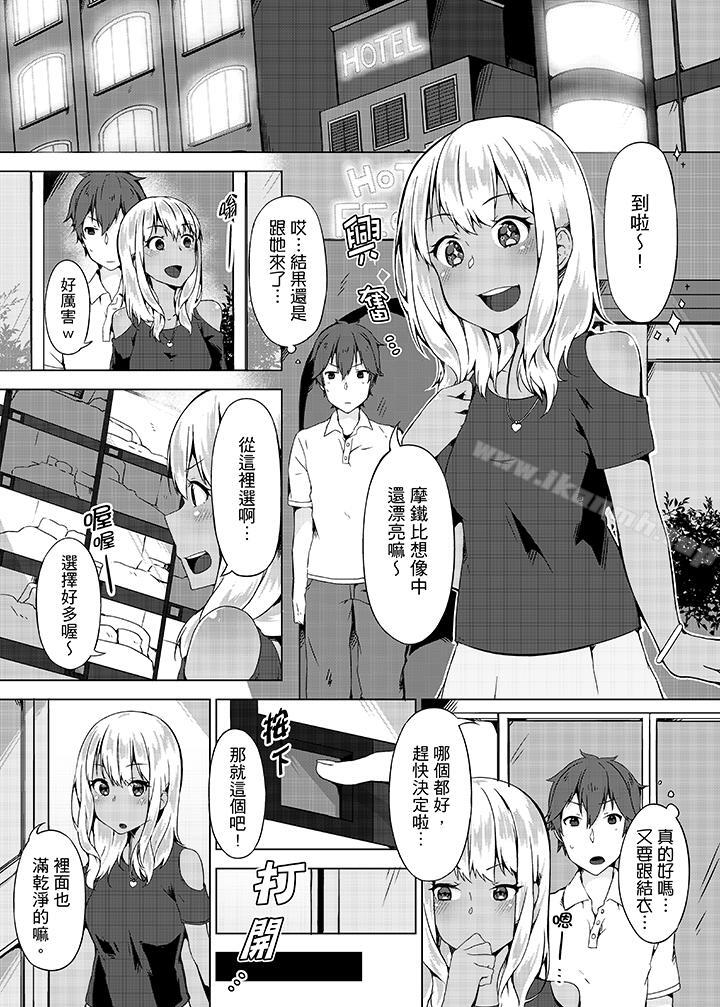 忘穿内裤的初体验!第6话