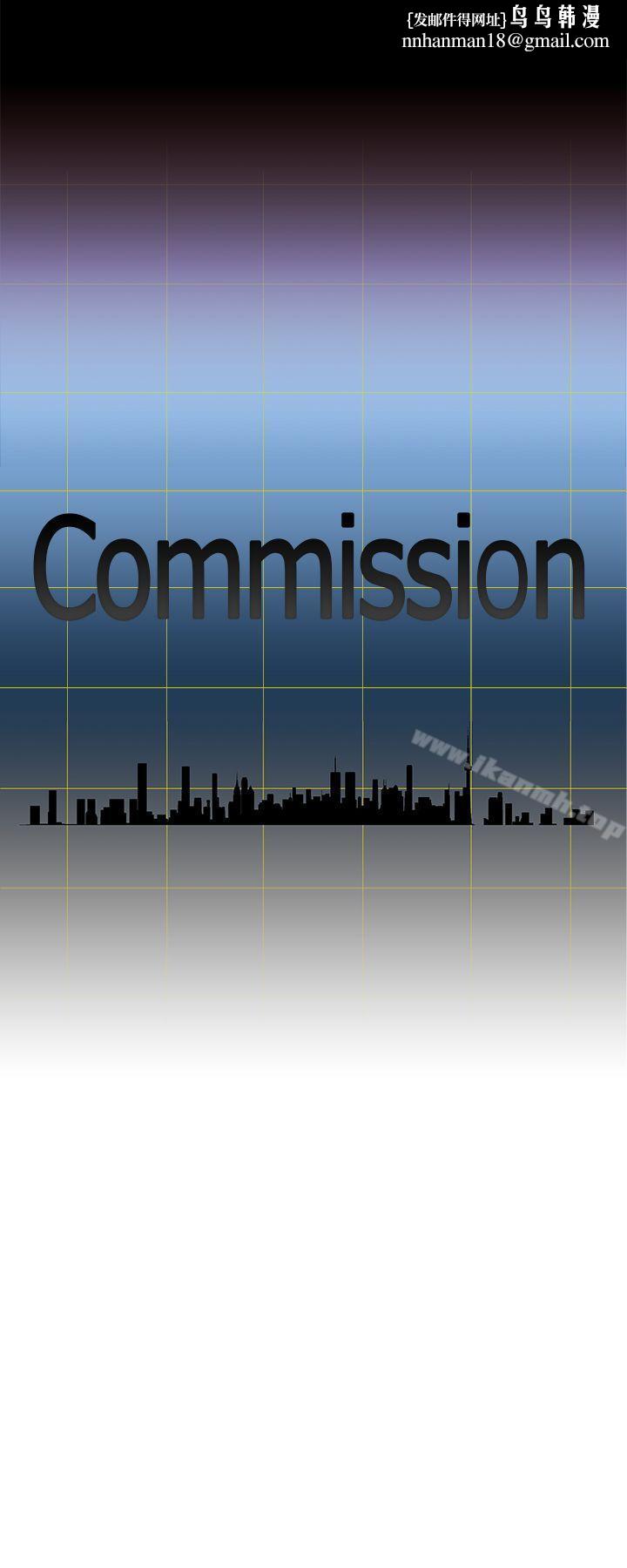 Commission(完结)第28话