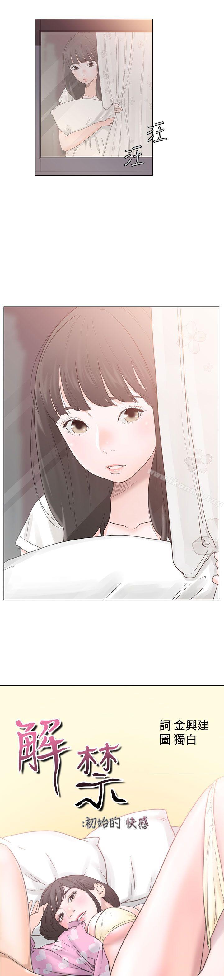 解禁:初始的快感第2话