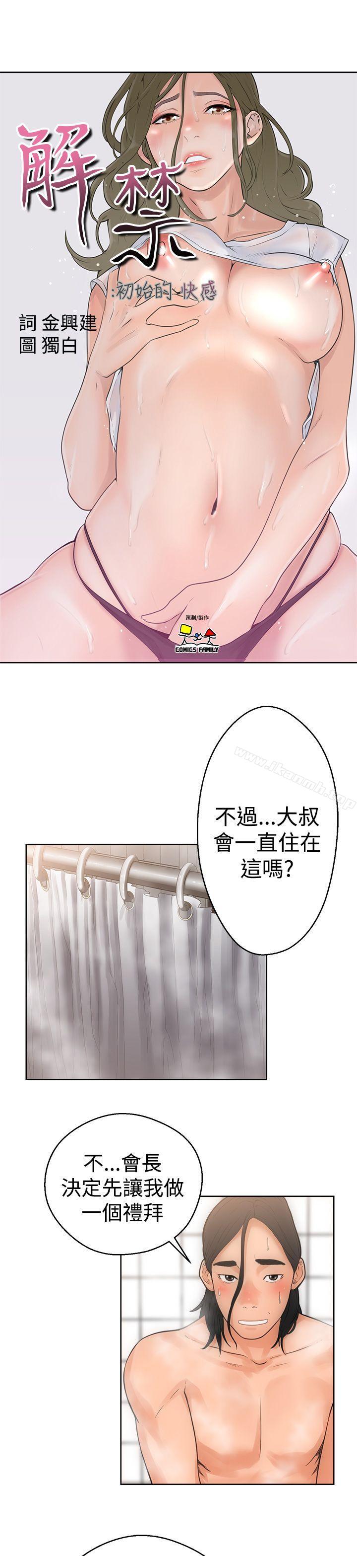 解禁:初始的快感第4话