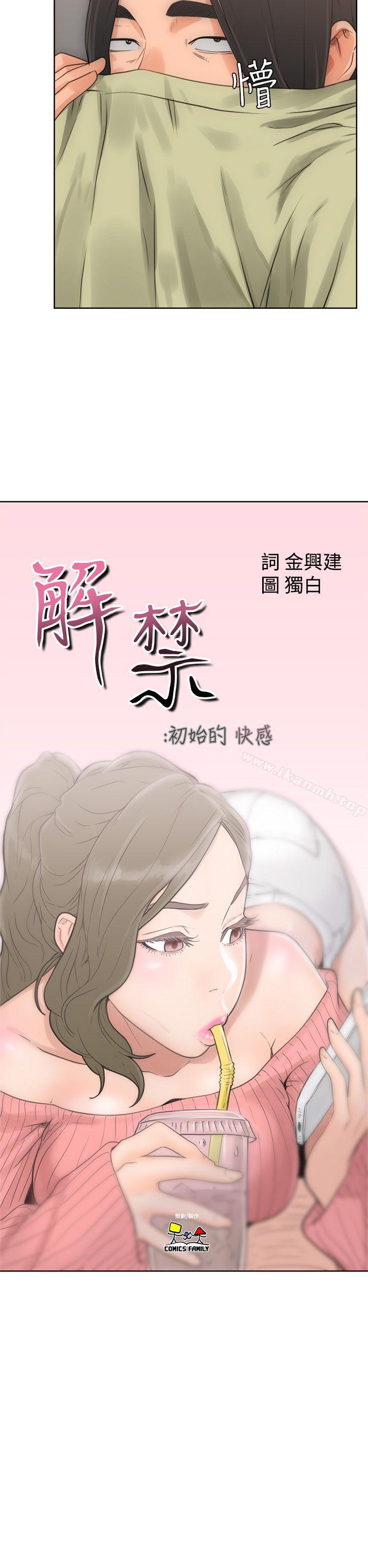 解禁:初始的快感第6话