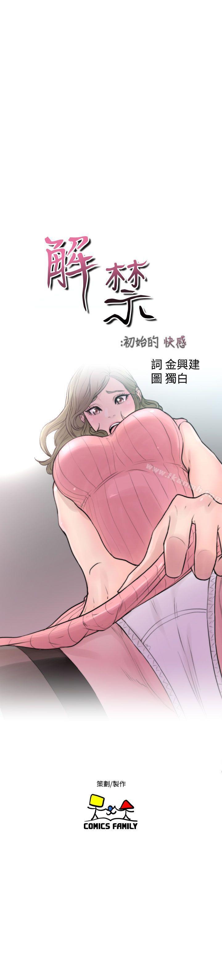解禁:初始的快感第18话