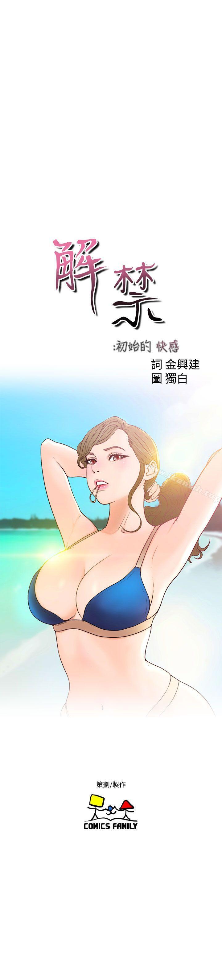 解禁:初始的快感第20话