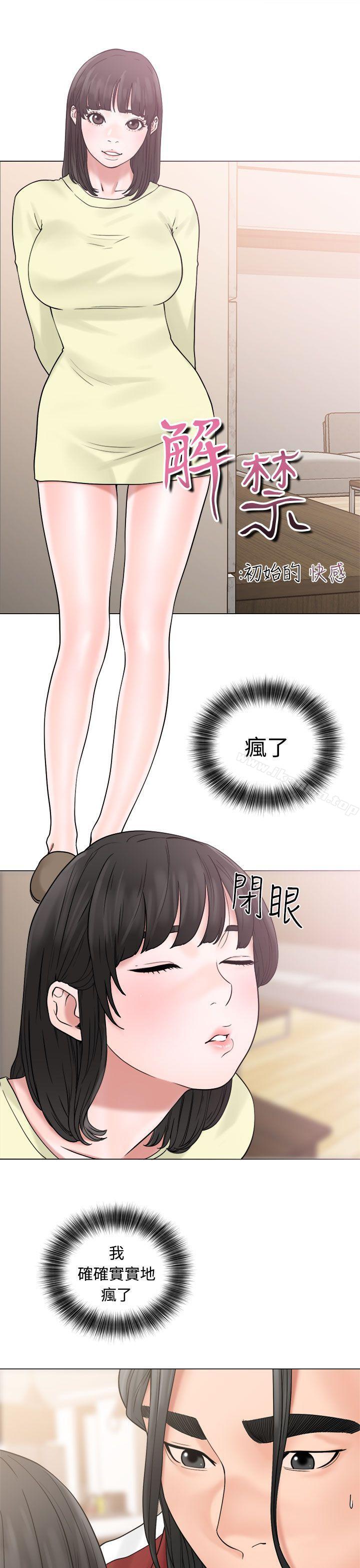 解禁:初始的快感第21话