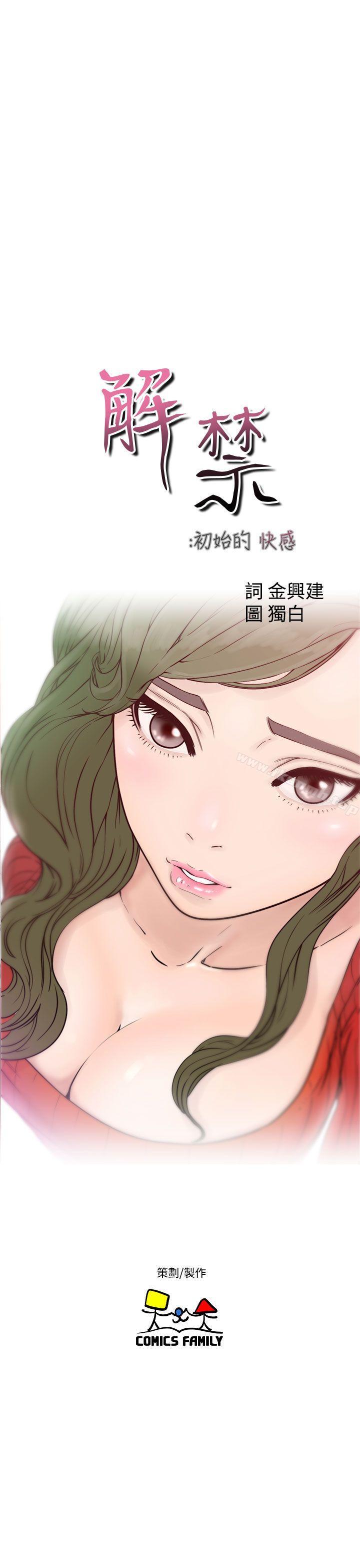 解禁:初始的快感第22话