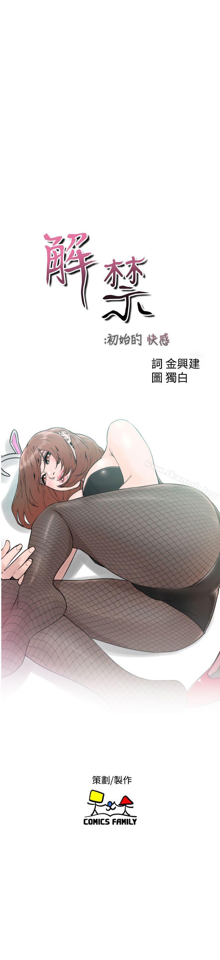 解禁:初始的快感第29话