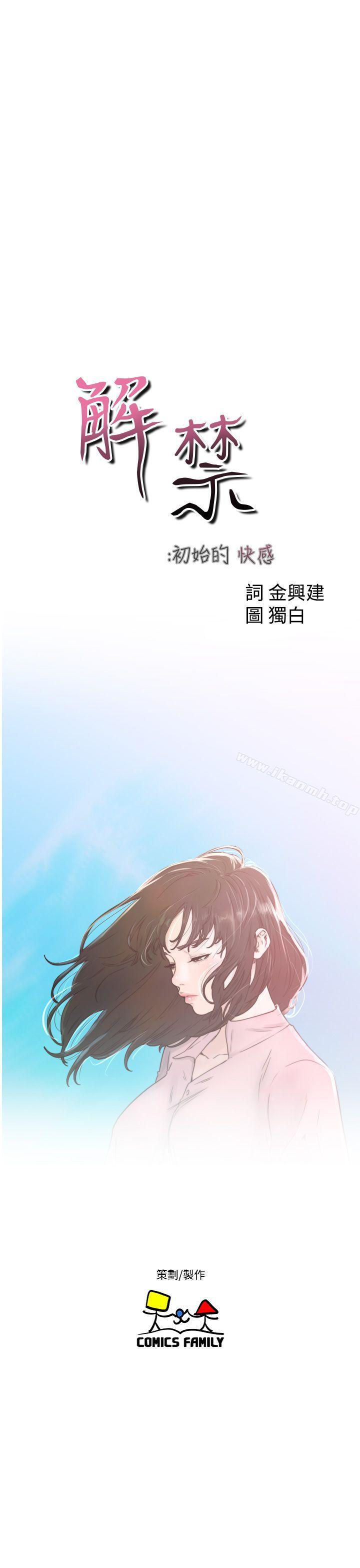 解禁:初始的快感第30话
