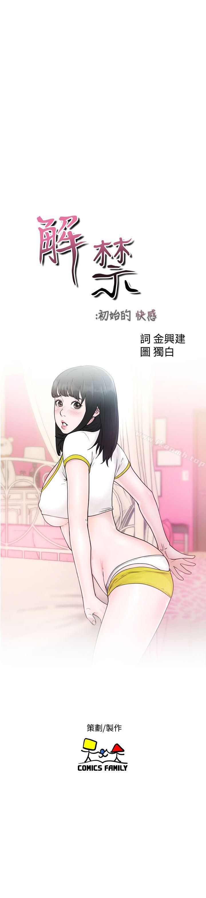 解禁:初始的快感第33话