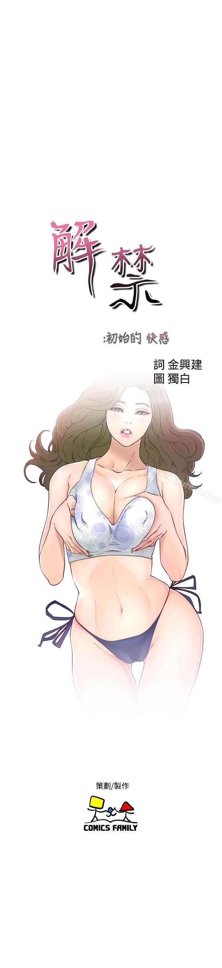 解禁:初始的快感第34话