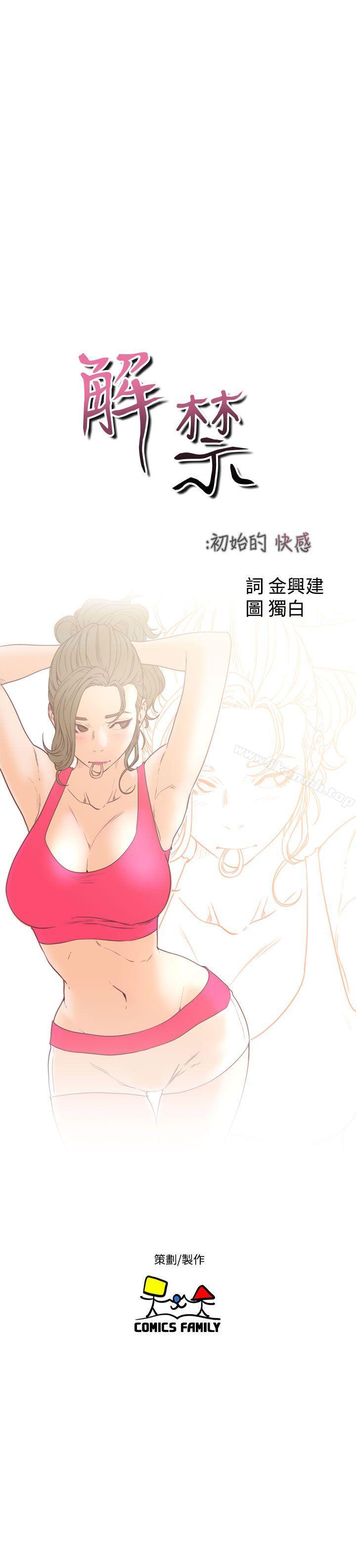 解禁:初始的快感第36话