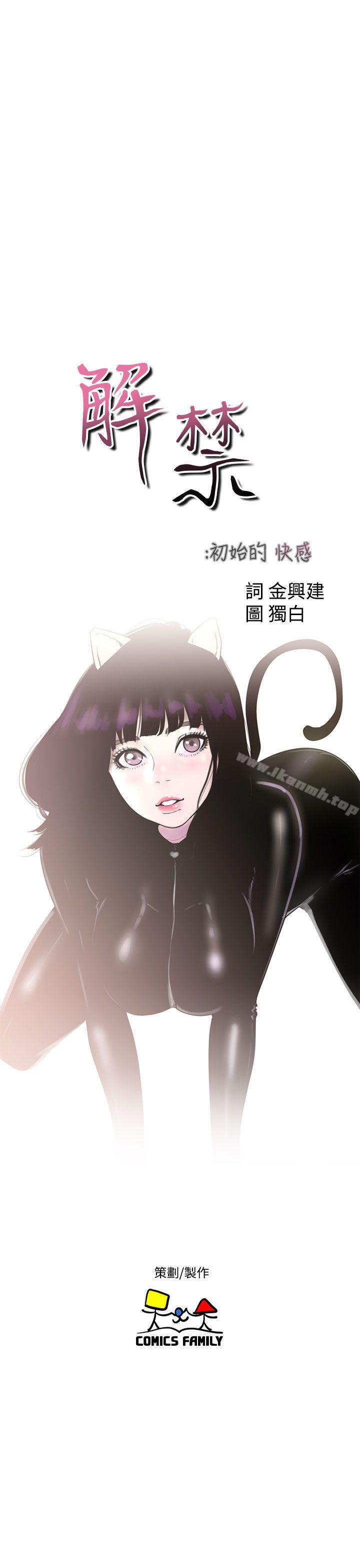 解禁:初始的快感第37话