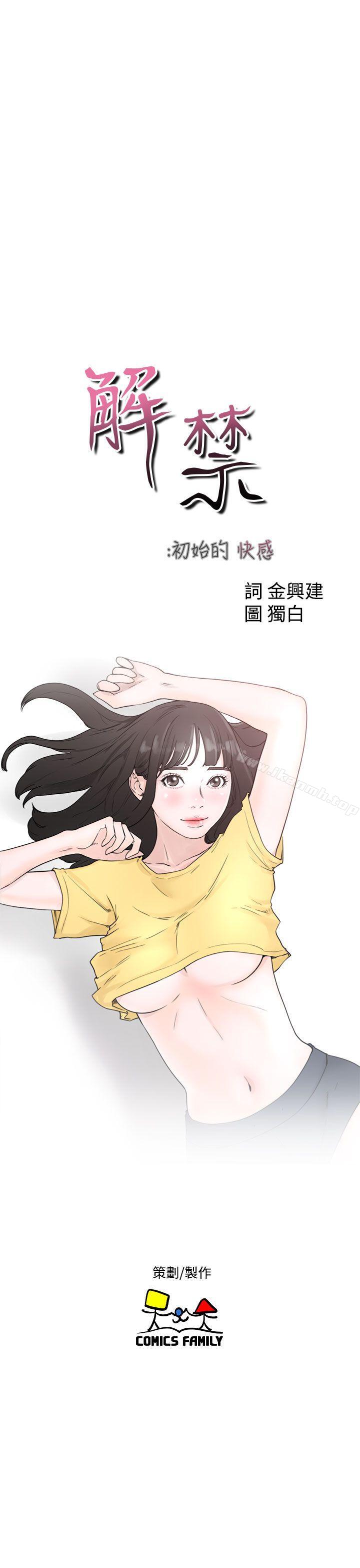 解禁:初始的快感第41话
