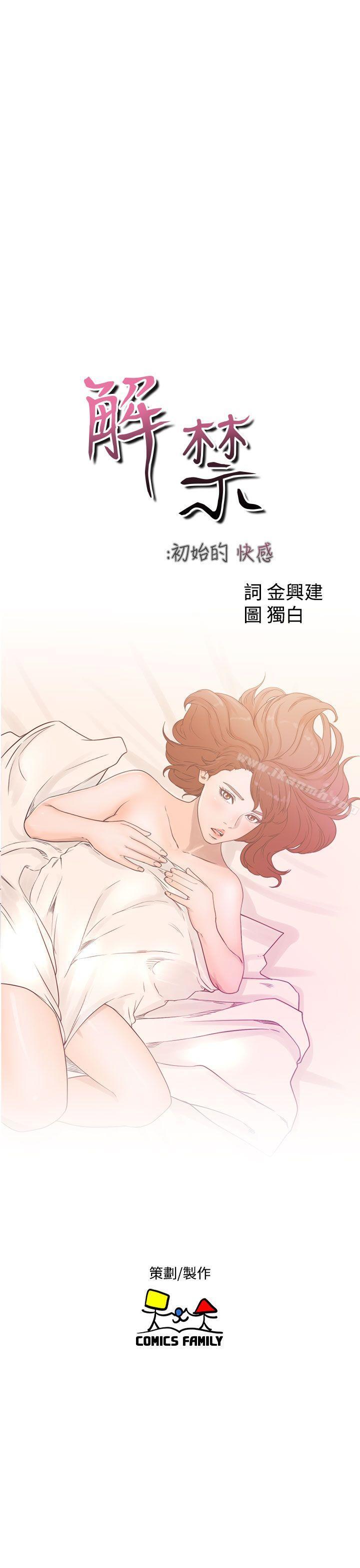 解禁:初始的快感第42话