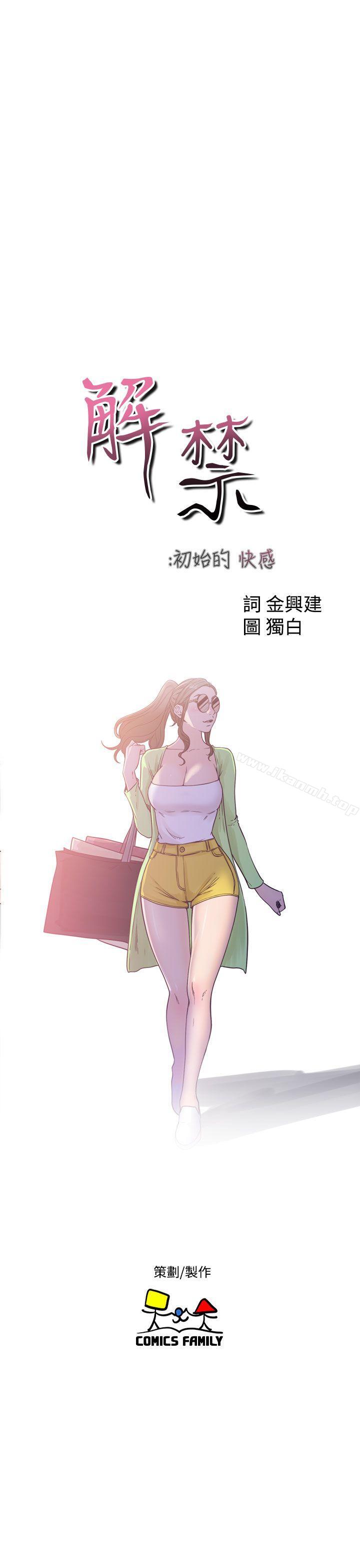 解禁:初始的快感第43话